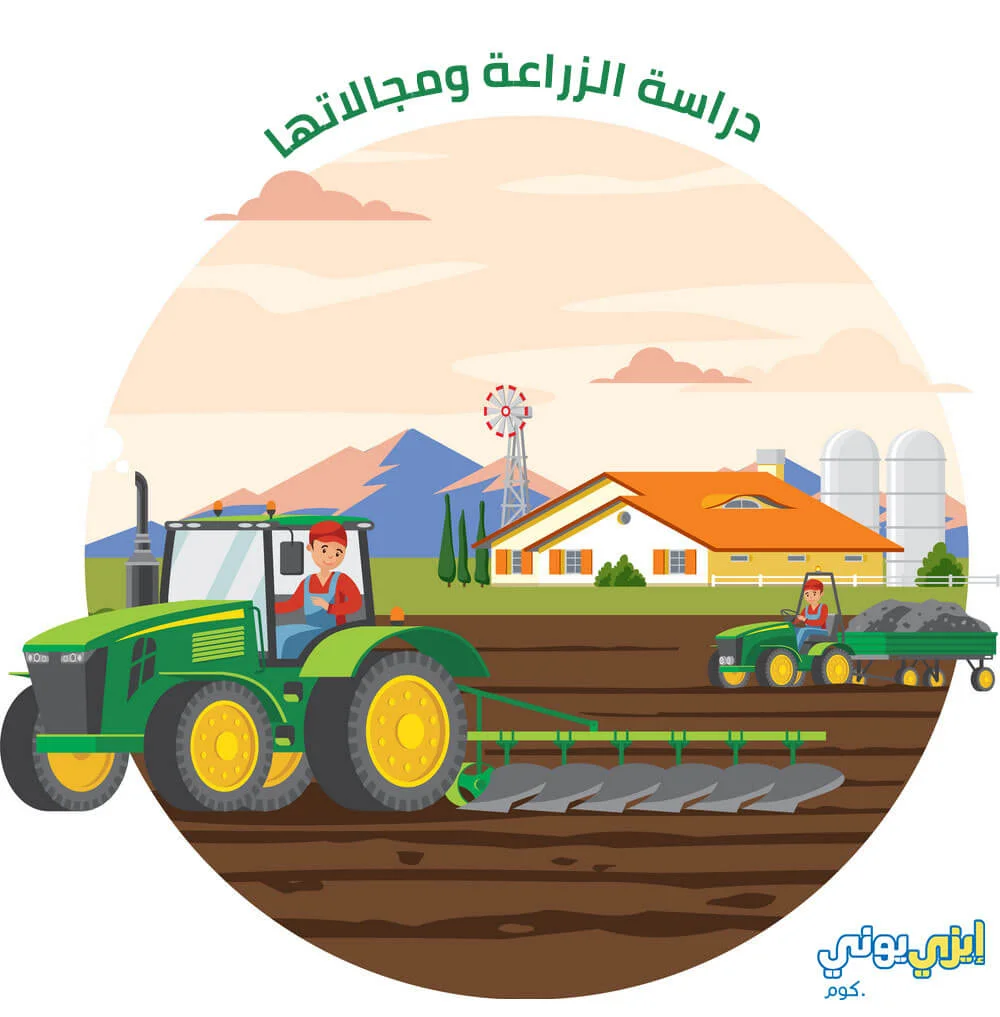 دراسة الزراعة ومجالاتها في أستراليا