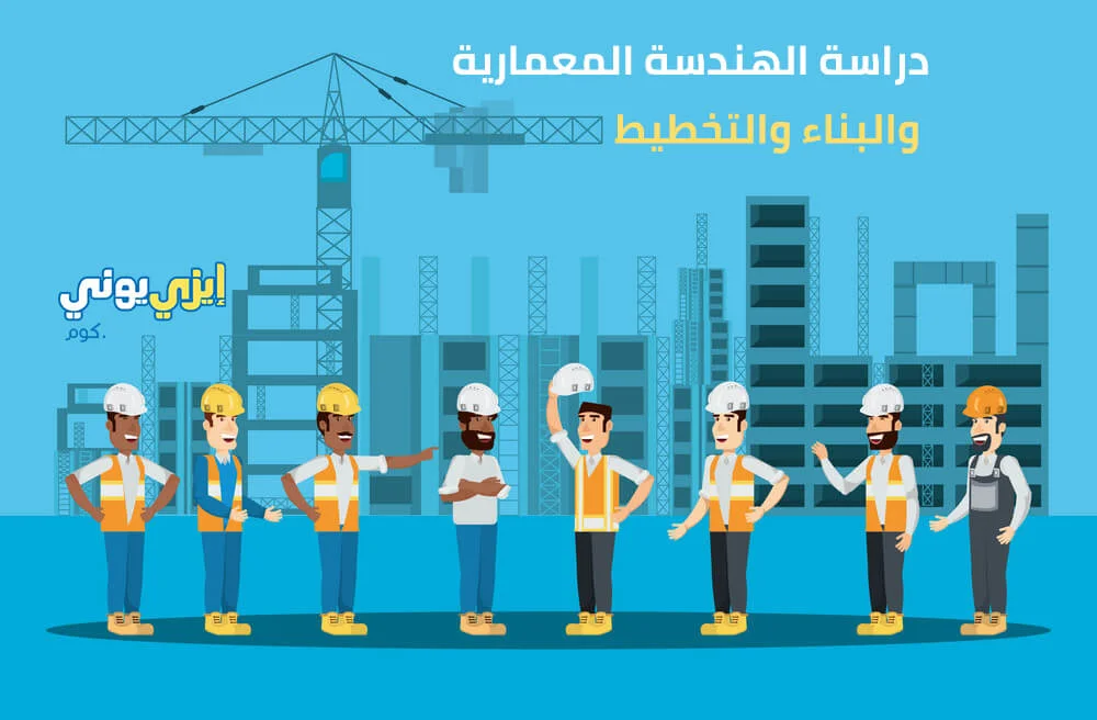 دراسة الهندسة المعمارية والبناء والتخطيط في كندا