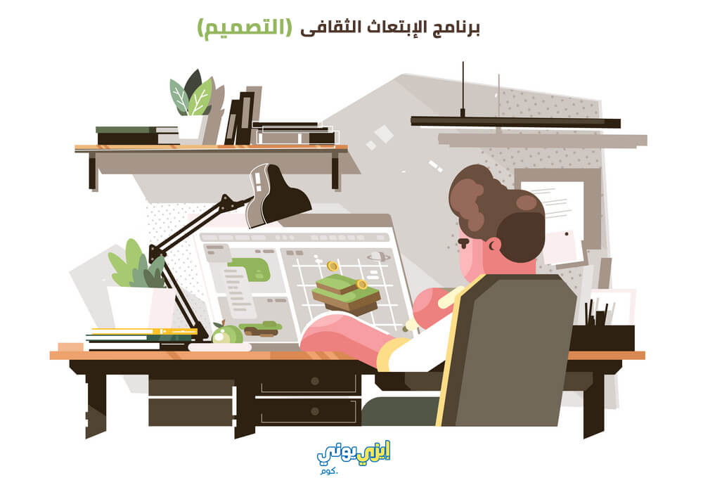 برنامج الابتعاث الثقافي - التصميم