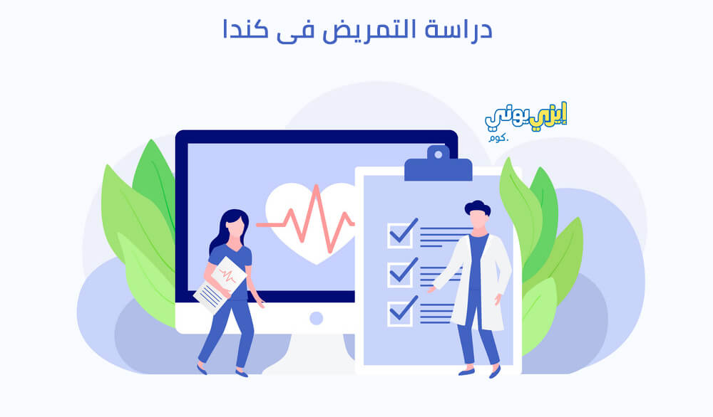 التمريض تخصص شرح عن