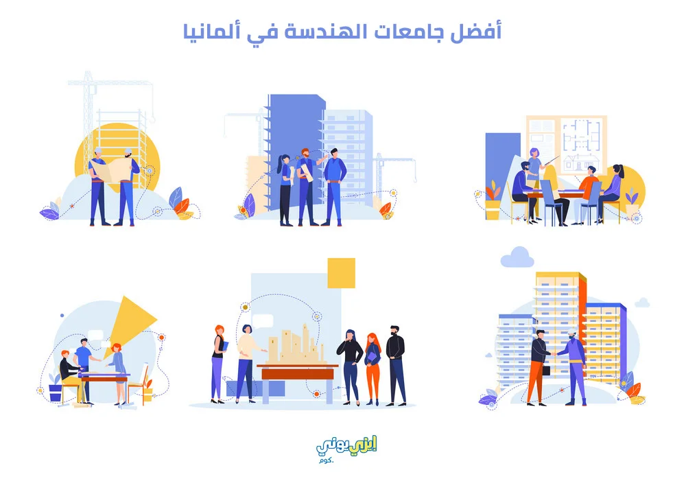 أفضل جامعات الهندسة في ألمانيا