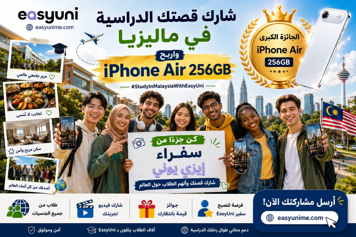 اربح ايفون في مسابقة إيزي يوني