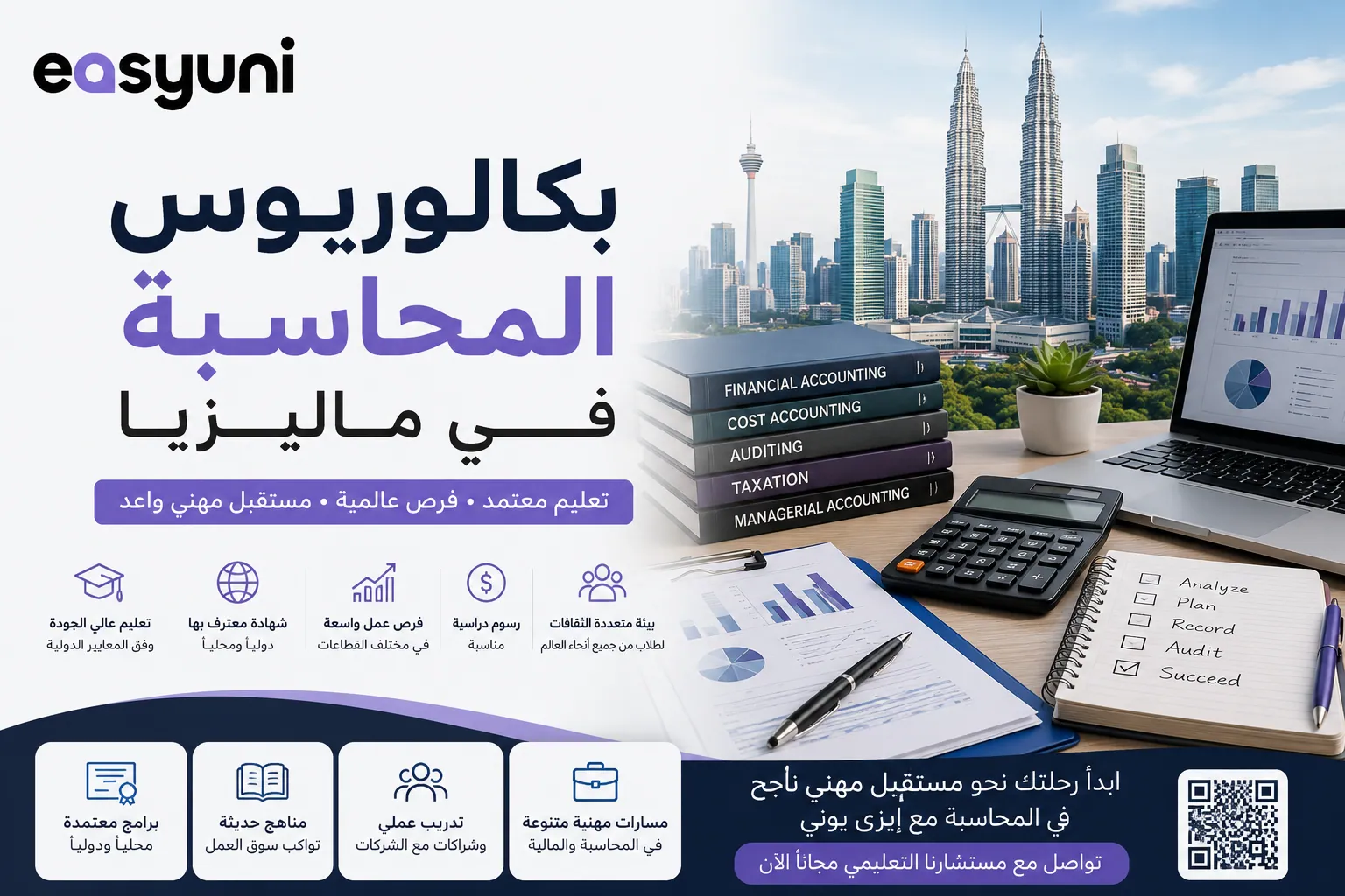 بكالوريوس المحاسبة في ماليزيا للطلاب الدوليين وأهم الجامعات والمواد الدراسية وفرص العمل بعد التخرج.