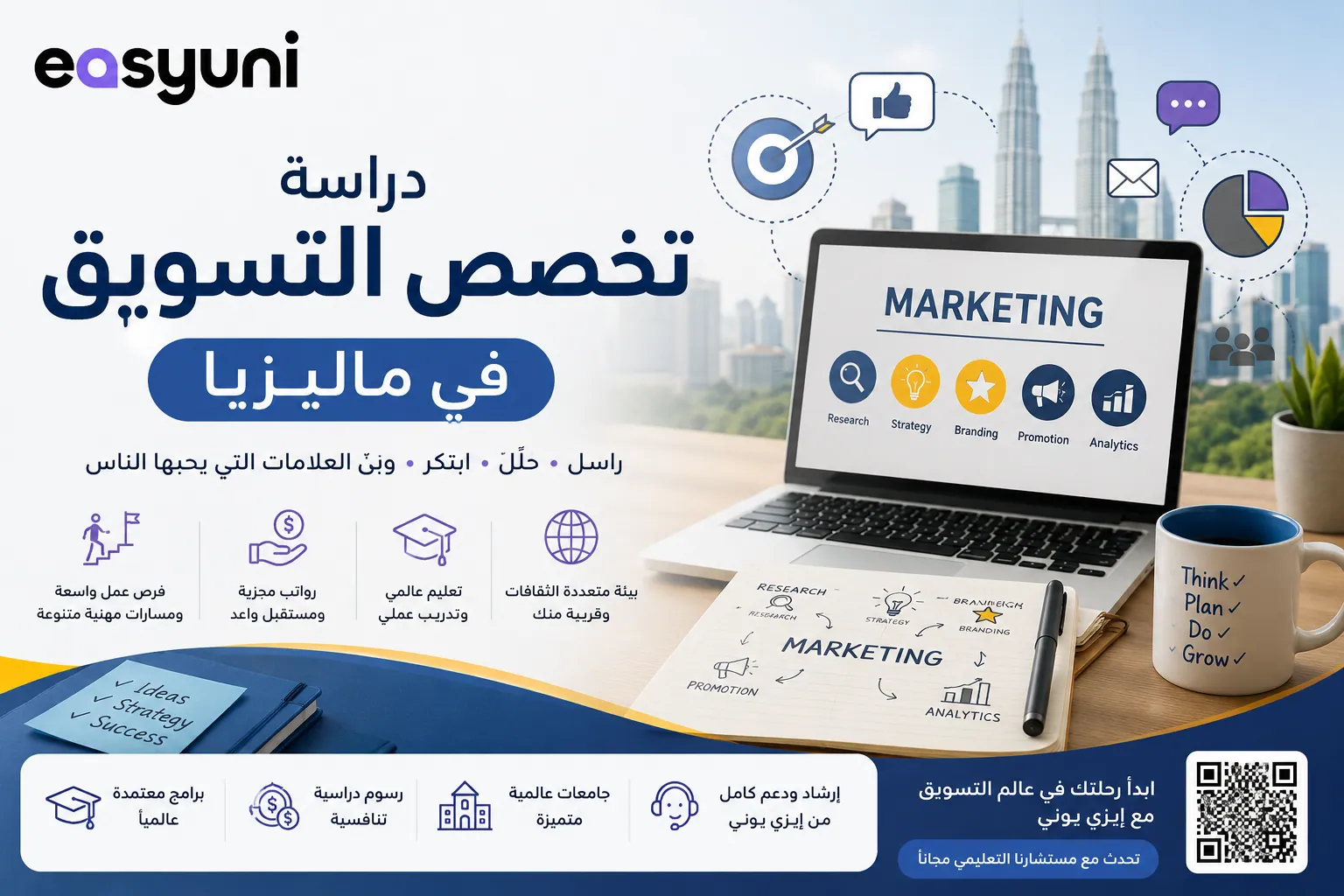دراسة تخصص التسويق في ماليزيا للطلاب الدوليين وأهم مجالات الدراسة والمهارات والفرص المهنية.