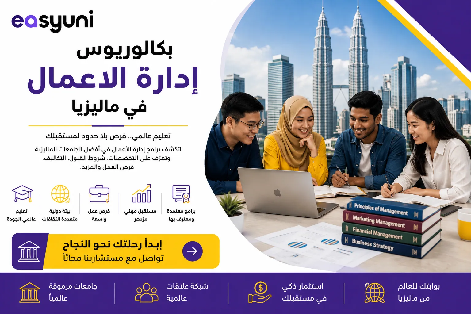 دراسة بكالوريوس إدارة الأعمال في ماليزيا للطلاب الدوليين